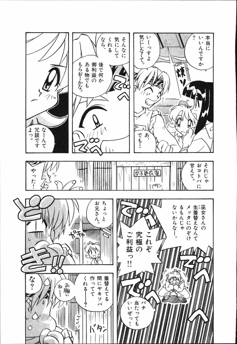 マン願成就！ 日変神社の巫女さん日記 Page.131