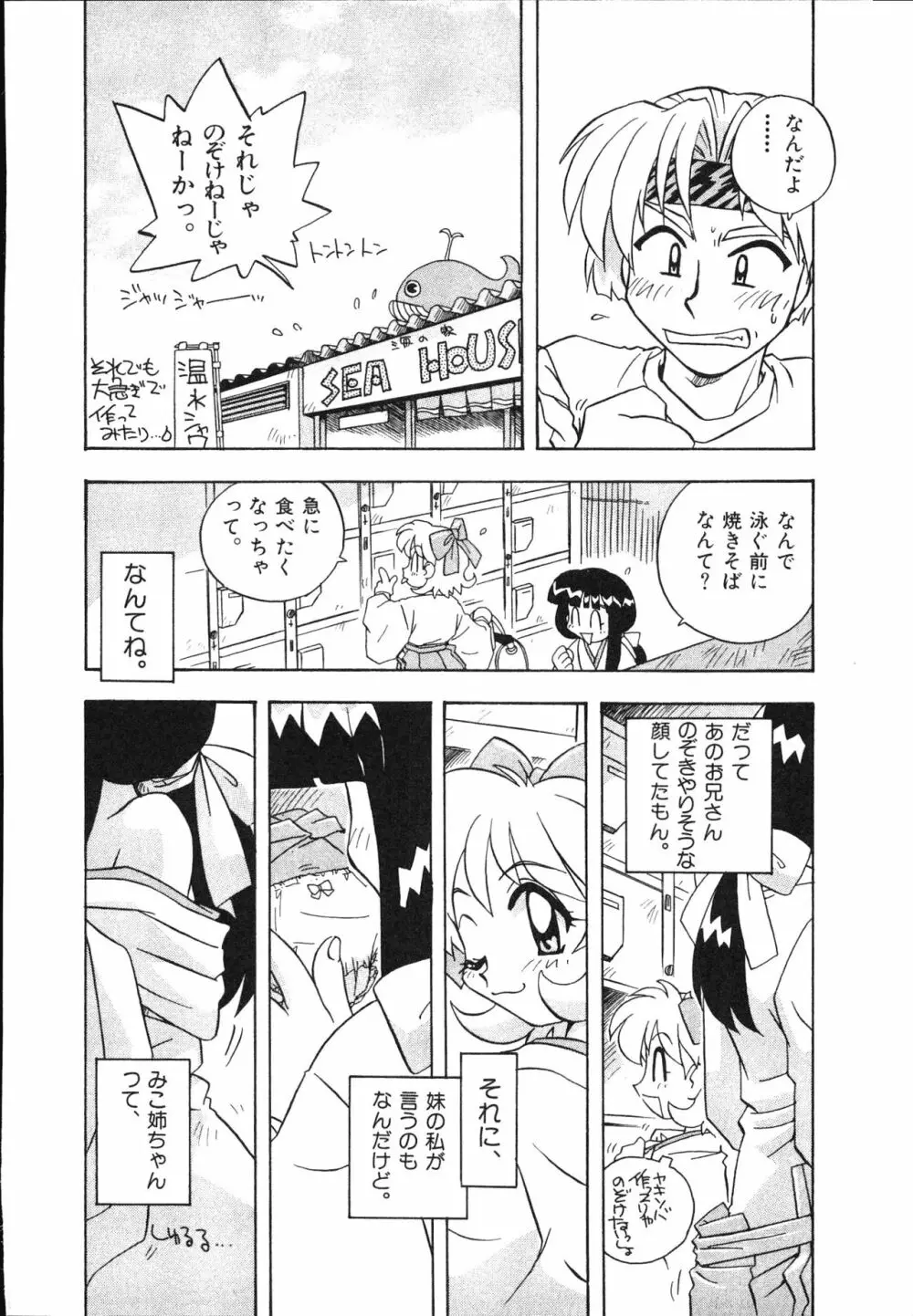 マン願成就！ 日変神社の巫女さん日記 Page.132