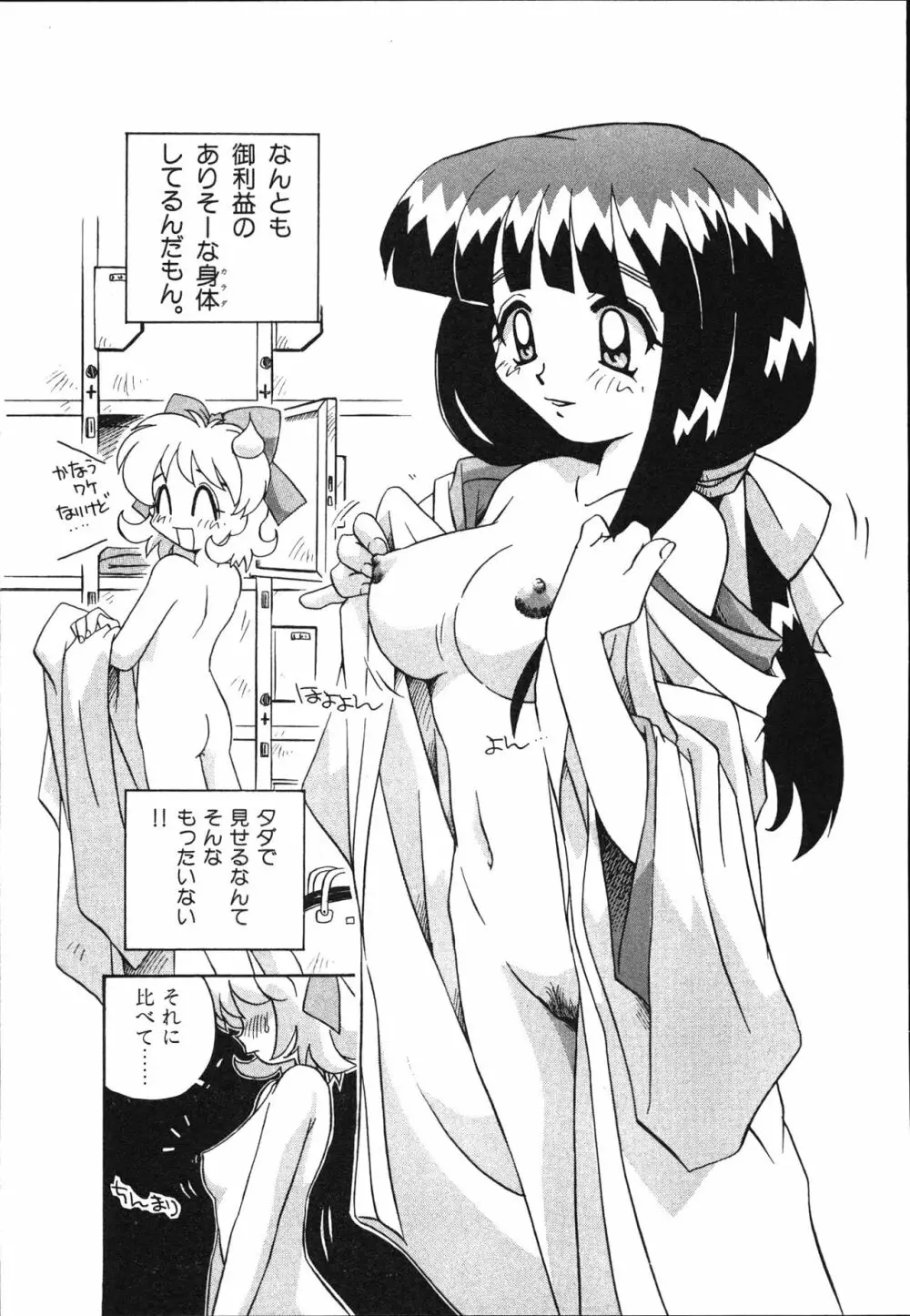 マン願成就！ 日変神社の巫女さん日記 Page.133