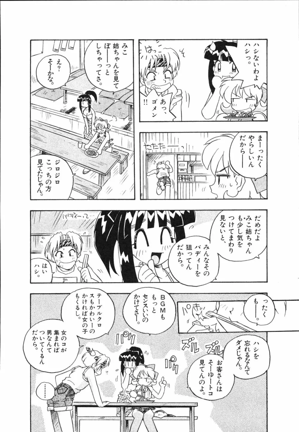 マン願成就！ 日変神社の巫女さん日記 Page.136