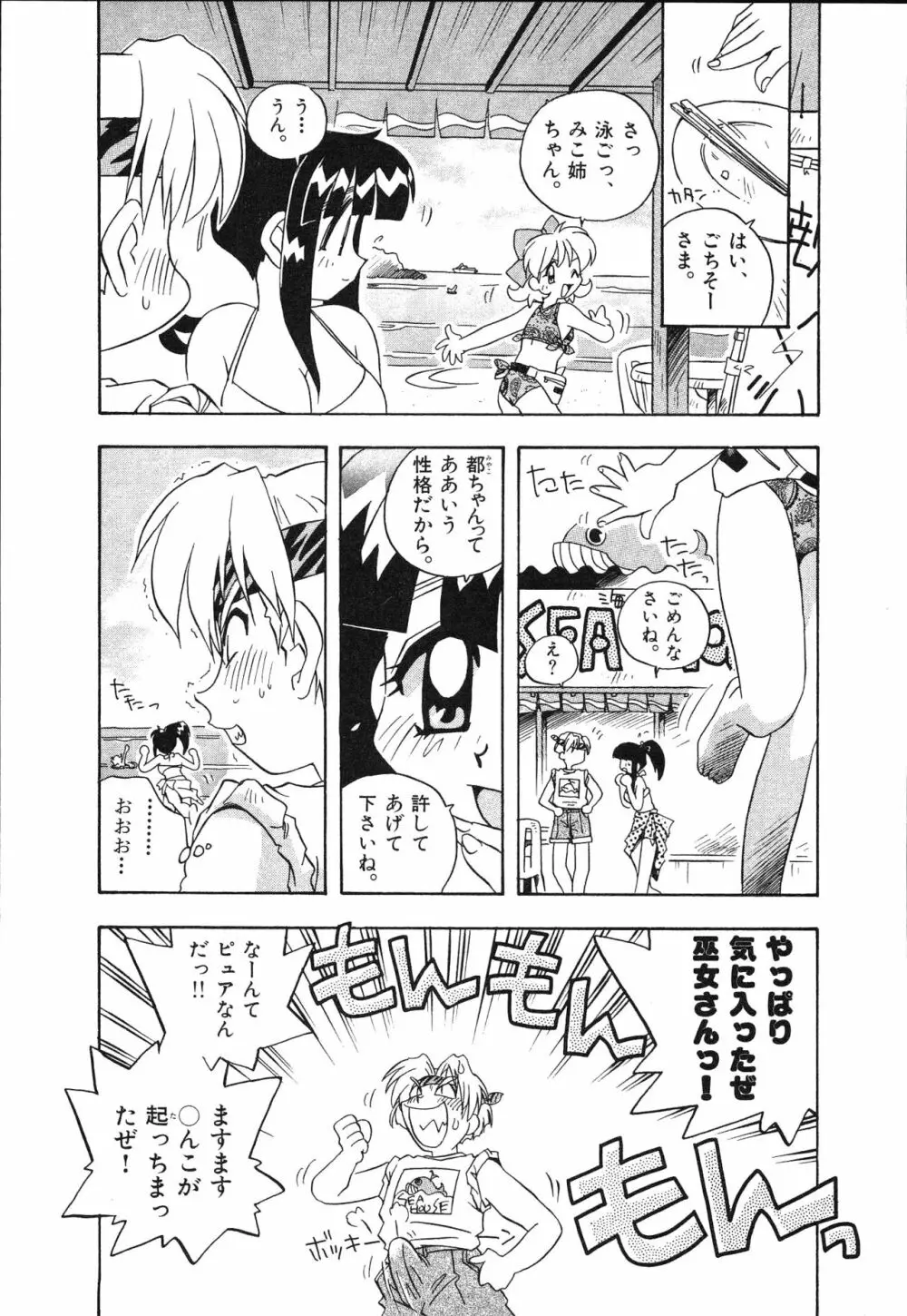 マン願成就！ 日変神社の巫女さん日記 Page.137