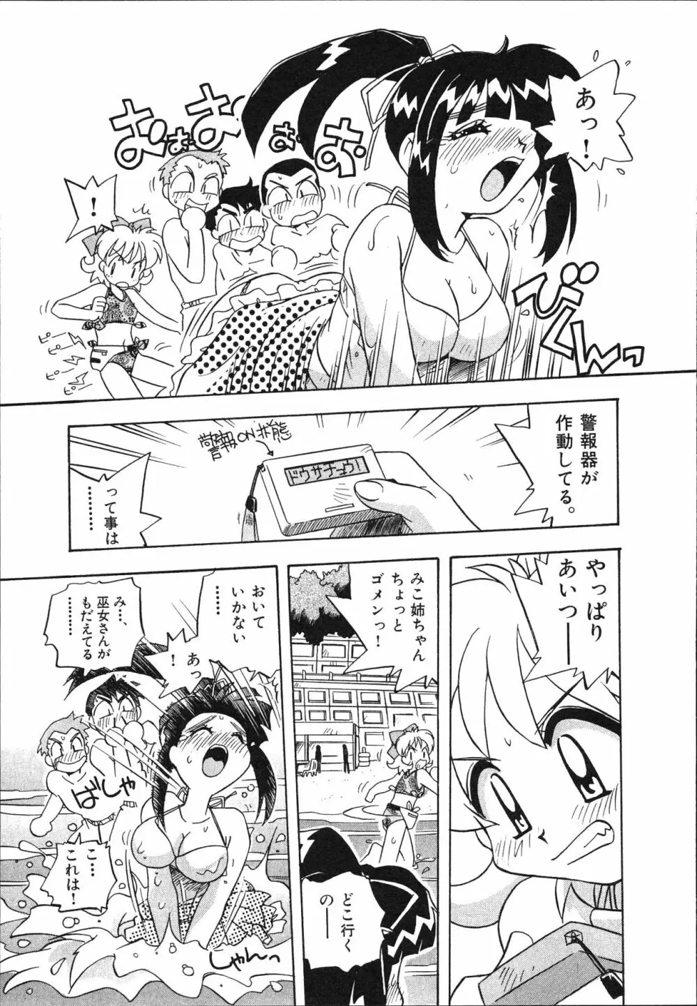 マン願成就！ 日変神社の巫女さん日記 Page.141