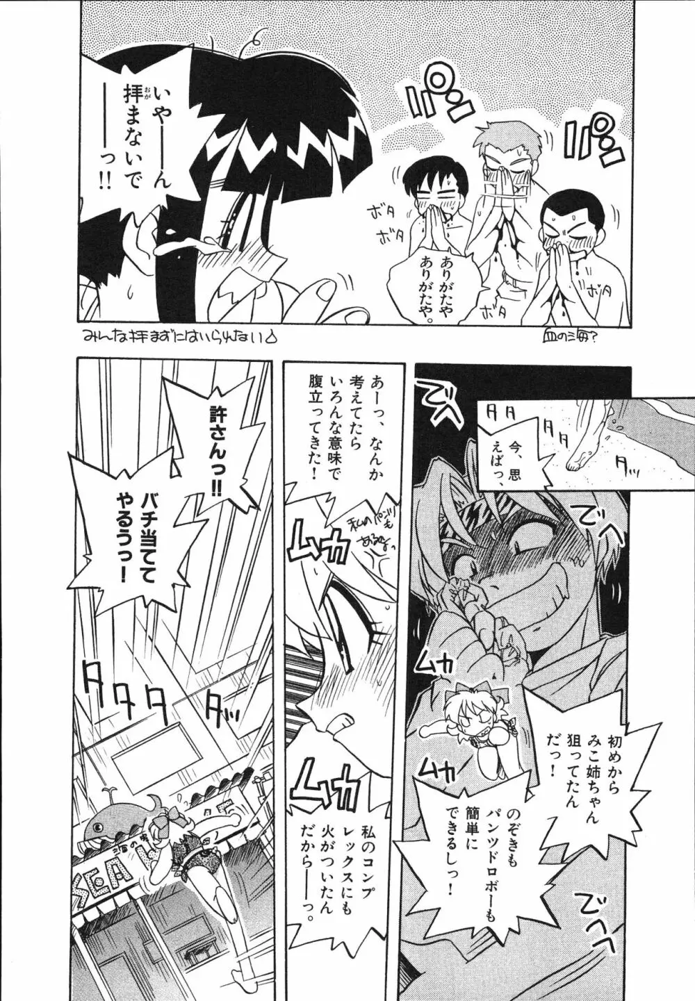 マン願成就！ 日変神社の巫女さん日記 Page.142