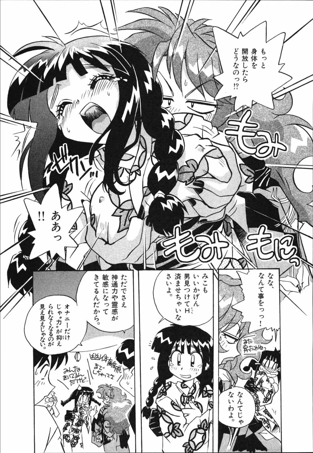 マン願成就！ 日変神社の巫女さん日記 Page.153