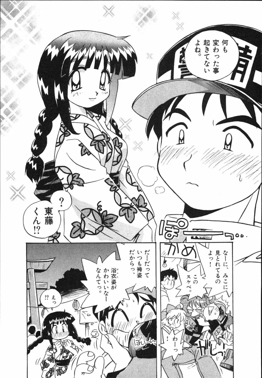 マン願成就！ 日変神社の巫女さん日記 Page.155