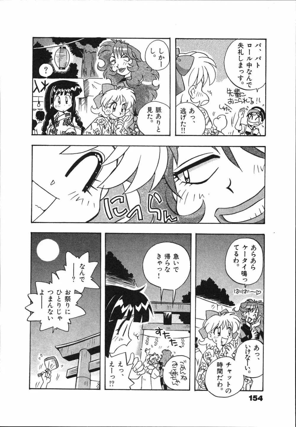 マン願成就！ 日変神社の巫女さん日記 Page.156