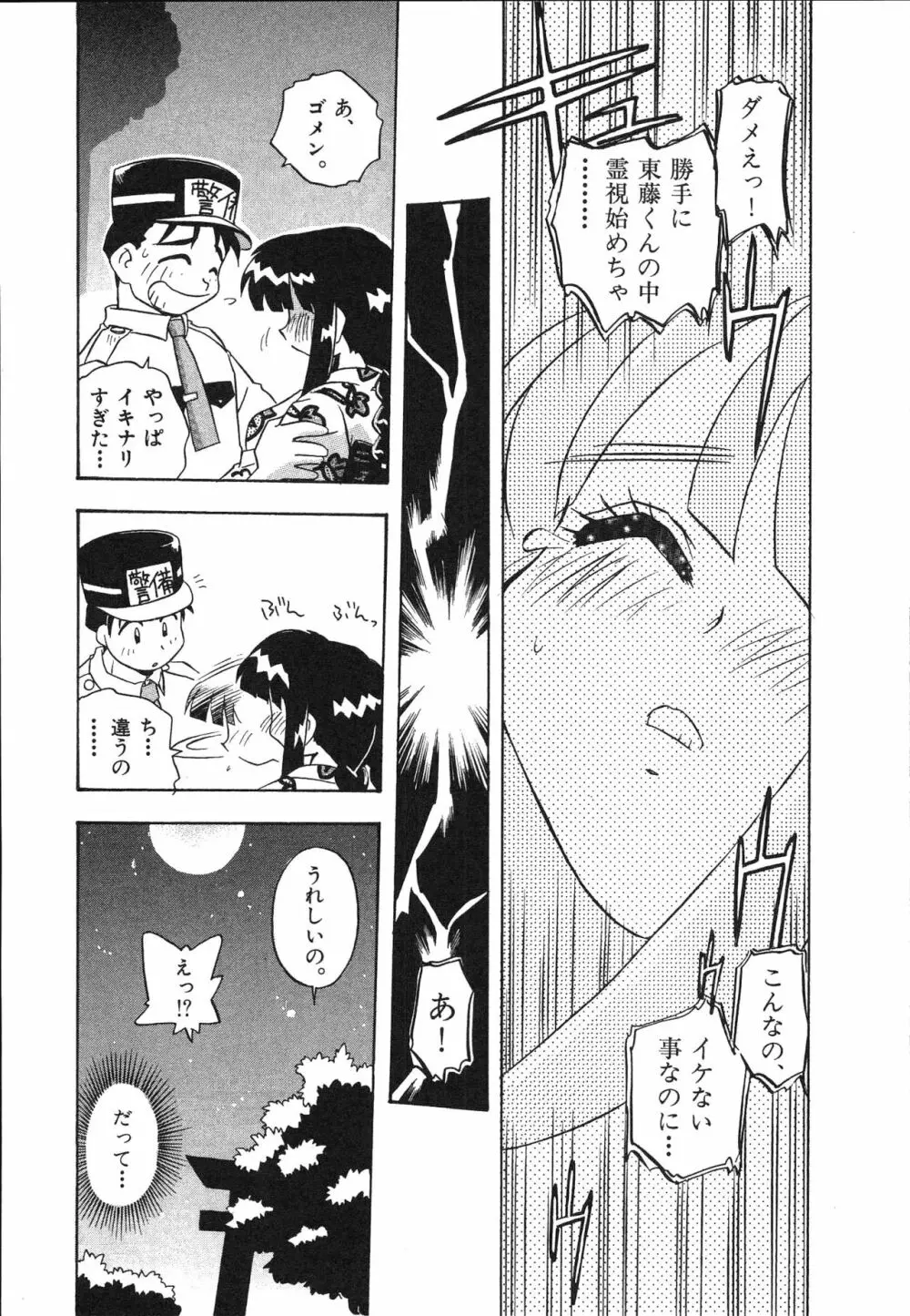 マン願成就！ 日変神社の巫女さん日記 Page.166