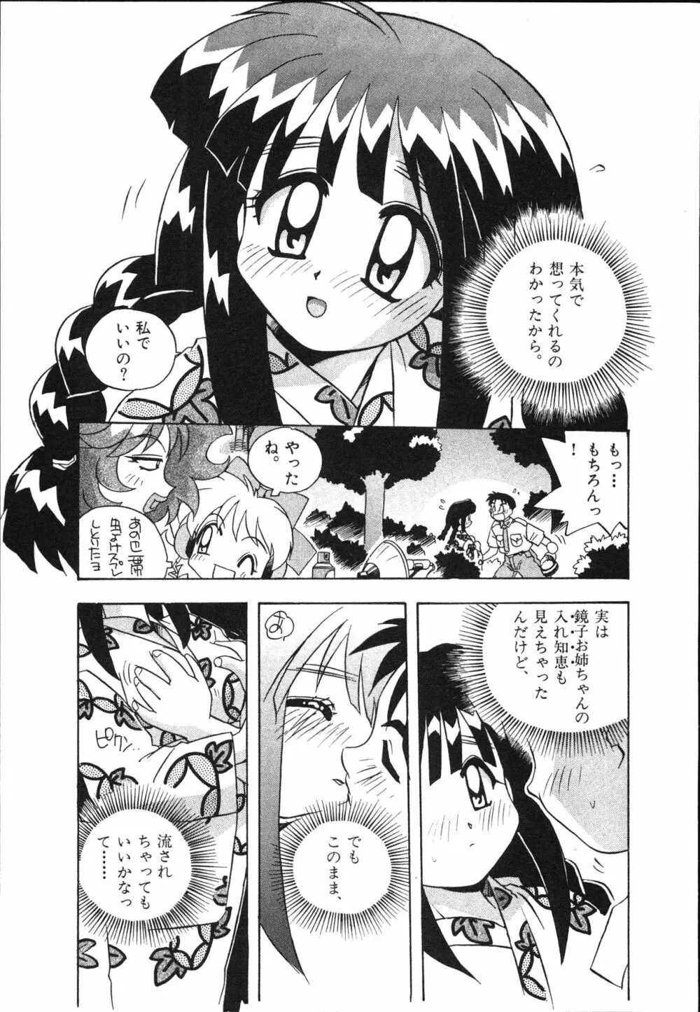 マン願成就！ 日変神社の巫女さん日記 Page.167