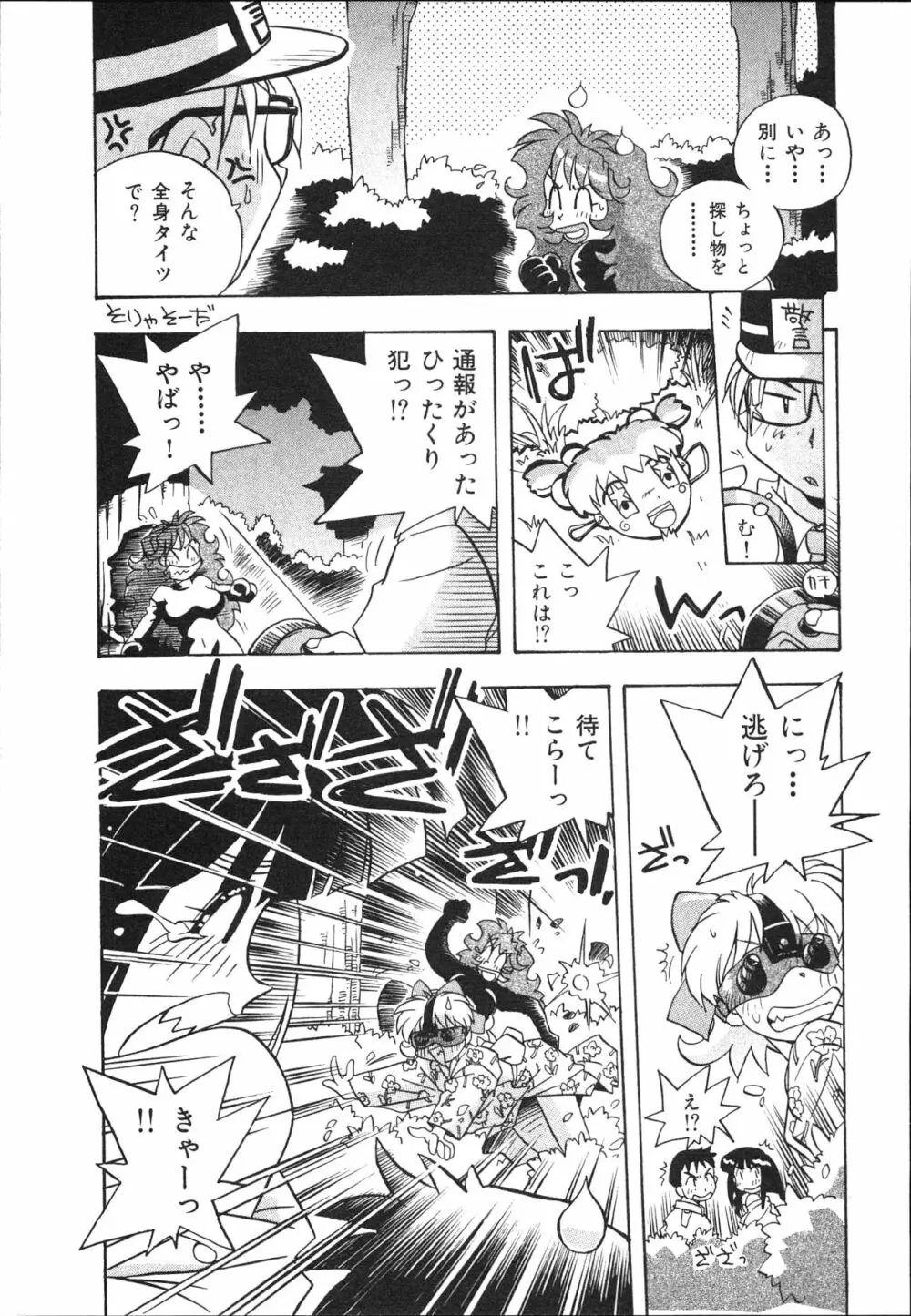 マン願成就！ 日変神社の巫女さん日記 Page.173