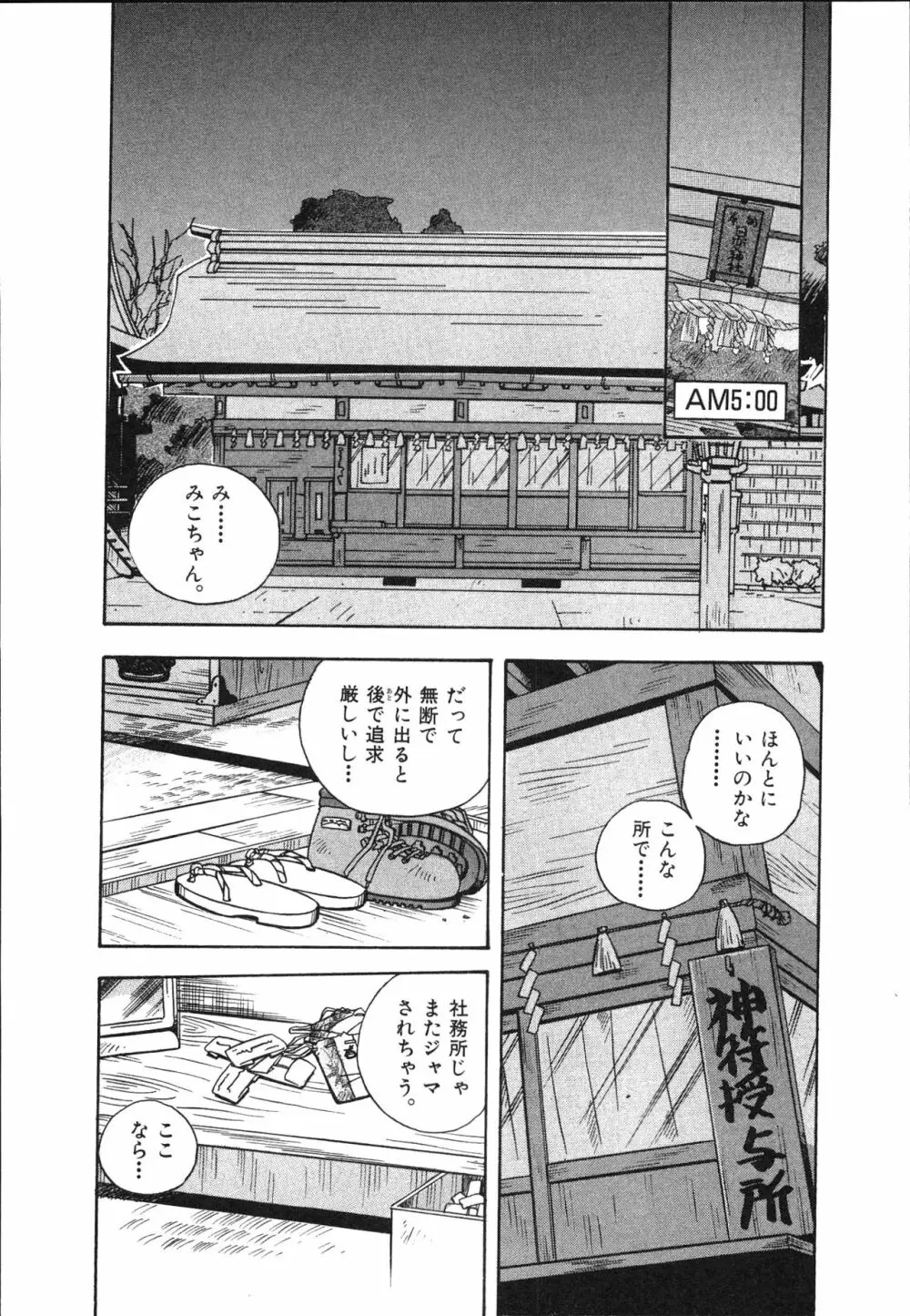 マン願成就！ 日変神社の巫女さん日記 Page.176