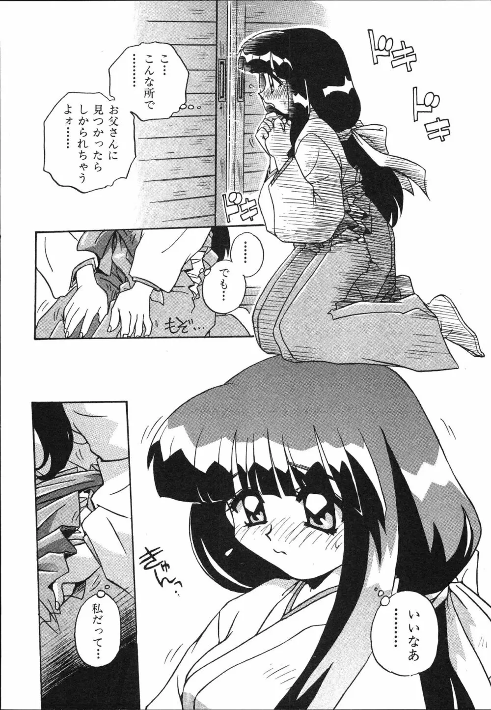 マン願成就！ 日変神社の巫女さん日記 Page.18