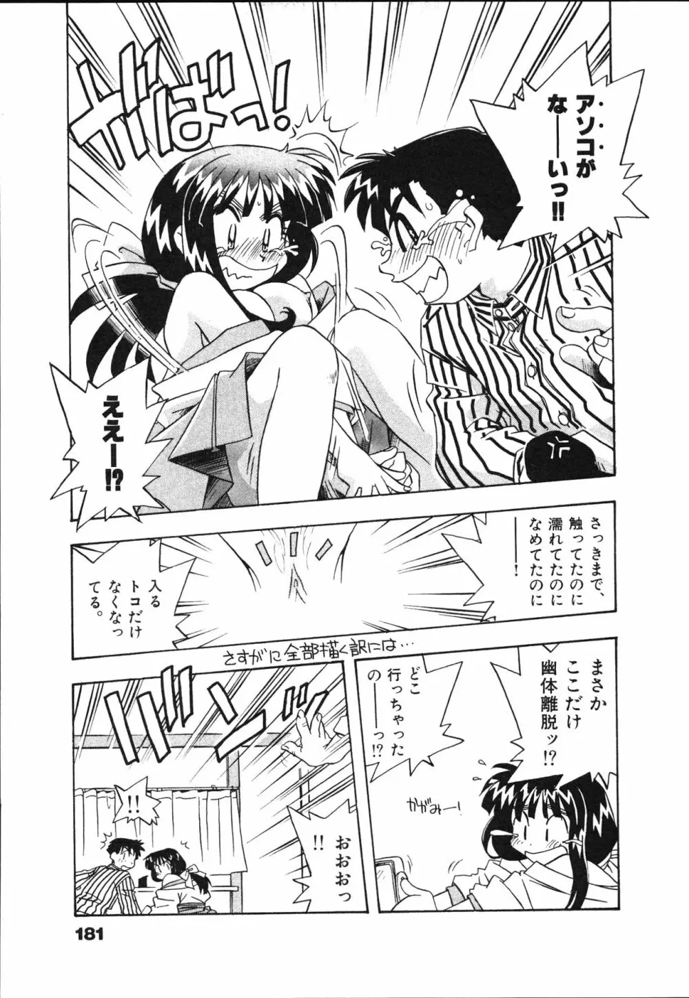 マン願成就！ 日変神社の巫女さん日記 Page.183