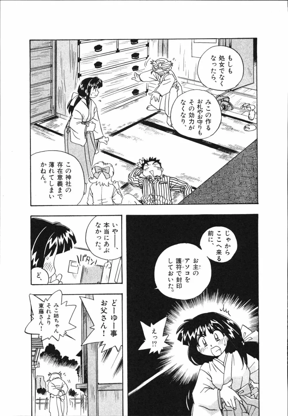 マン願成就！ 日変神社の巫女さん日記 Page.187