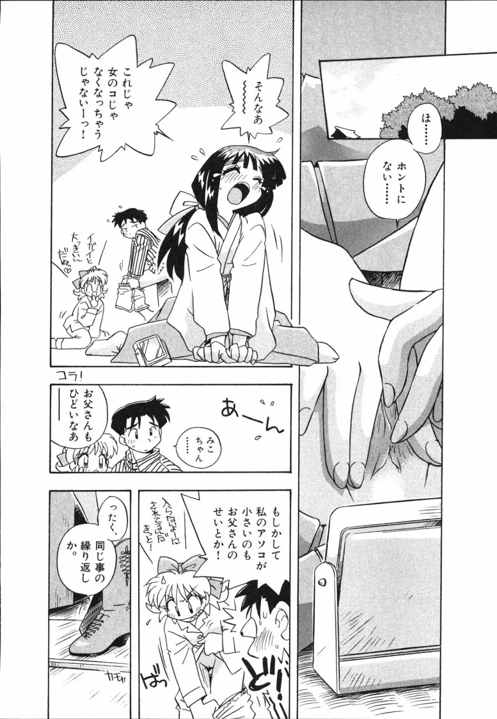 マン願成就！ 日変神社の巫女さん日記 Page.188