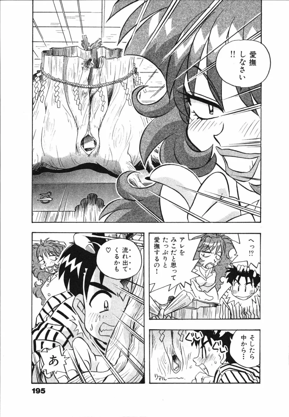 マン願成就！ 日変神社の巫女さん日記 Page.197