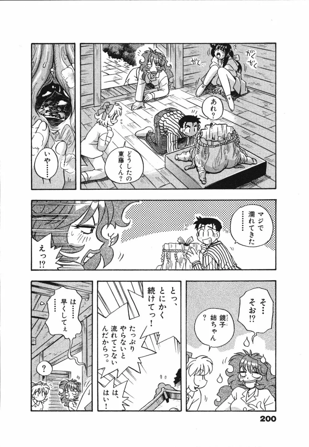 マン願成就！ 日変神社の巫女さん日記 Page.202