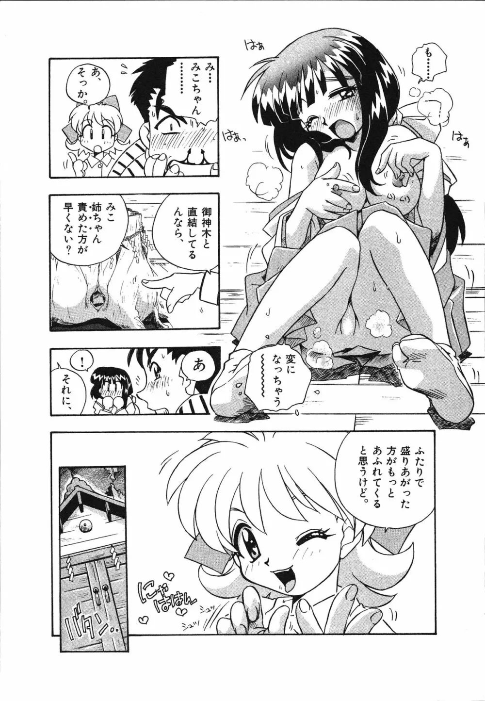 マン願成就！ 日変神社の巫女さん日記 Page.203