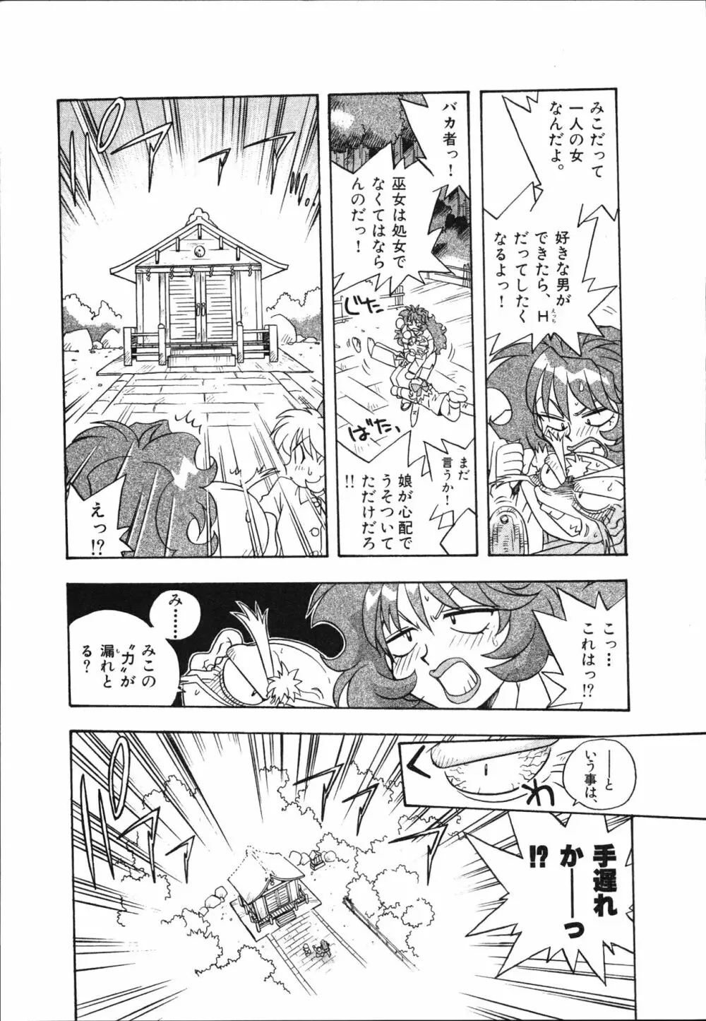 マン願成就！ 日変神社の巫女さん日記 Page.213