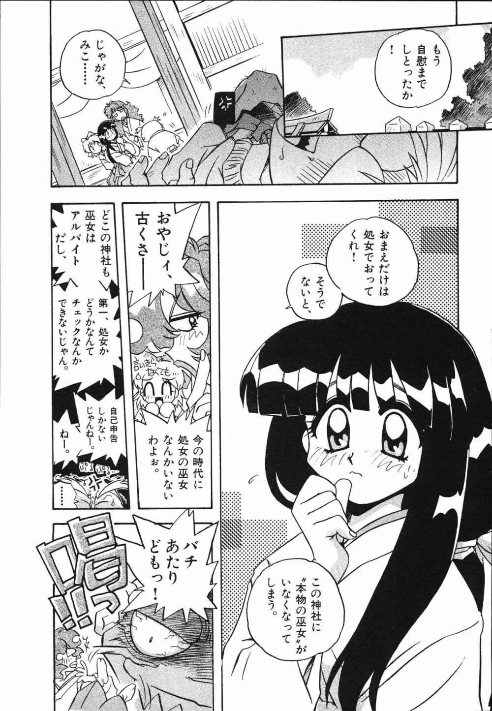 マン願成就！ 日変神社の巫女さん日記 Page.23