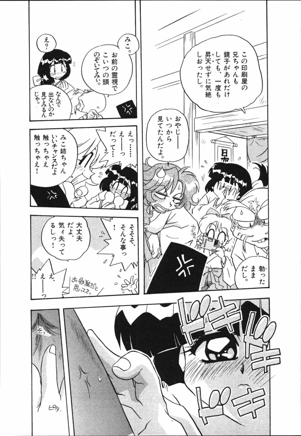 マン願成就！ 日変神社の巫女さん日記 Page.25