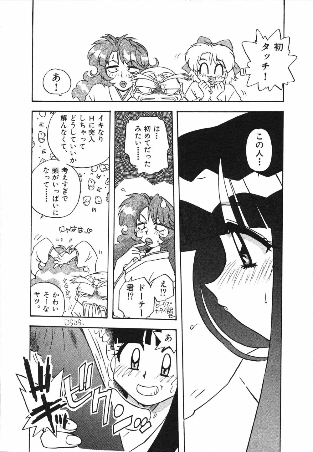 マン願成就！ 日変神社の巫女さん日記 Page.26