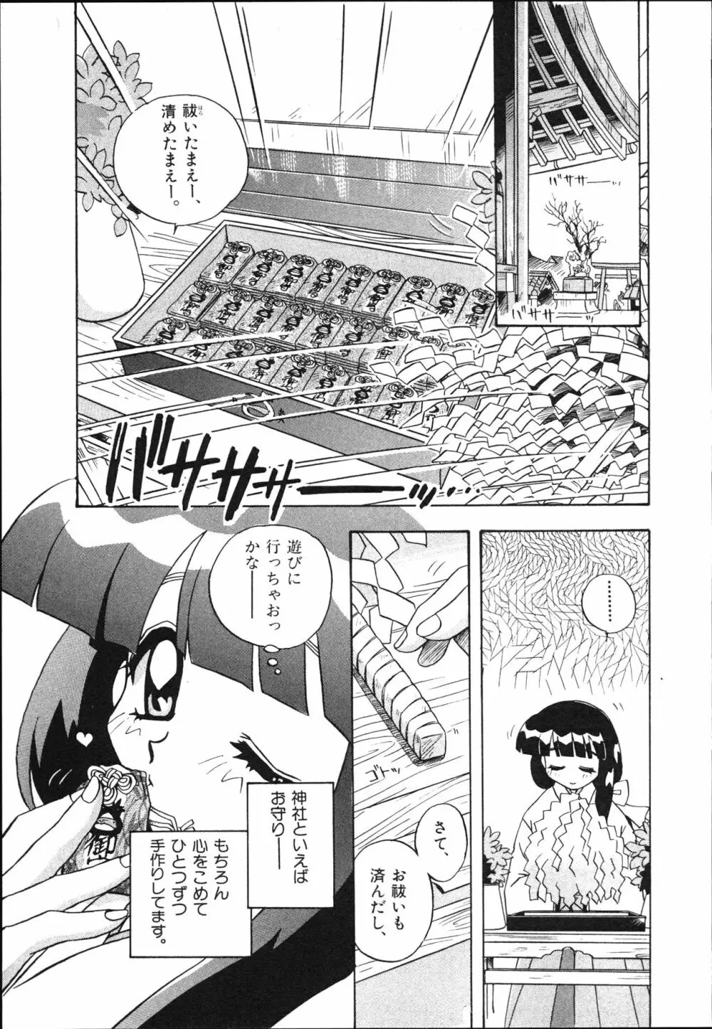 マン願成就！ 日変神社の巫女さん日記 Page.31