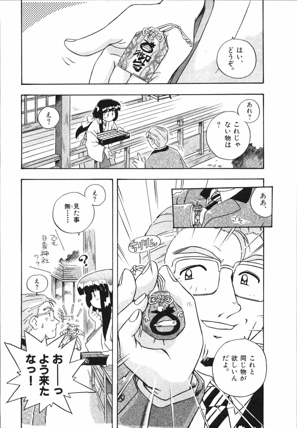 マン願成就！ 日変神社の巫女さん日記 Page.34