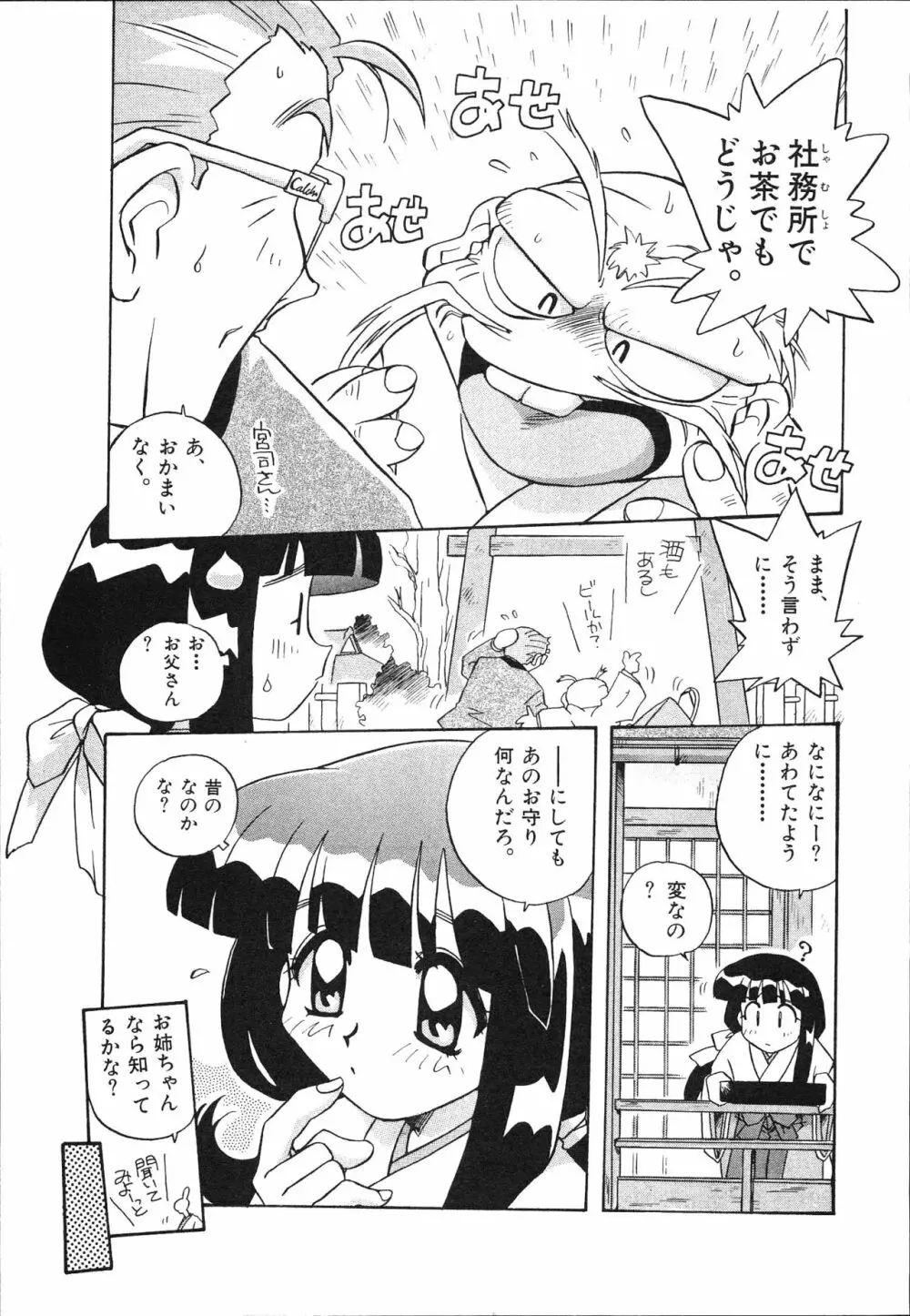 マン願成就！ 日変神社の巫女さん日記 Page.35