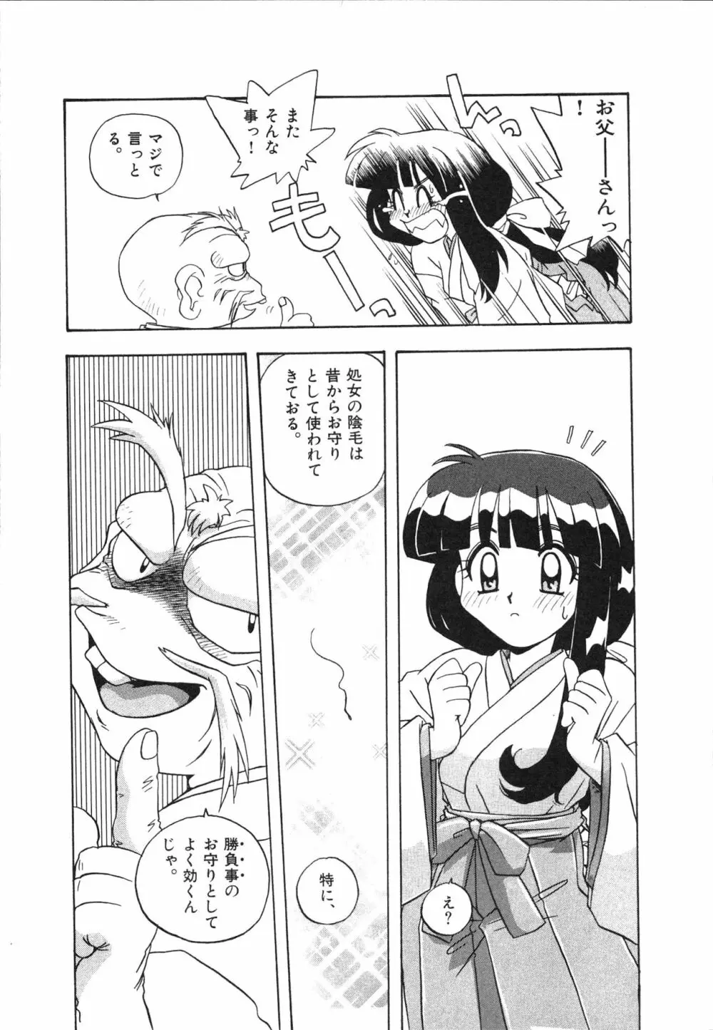 マン願成就！ 日変神社の巫女さん日記 Page.49