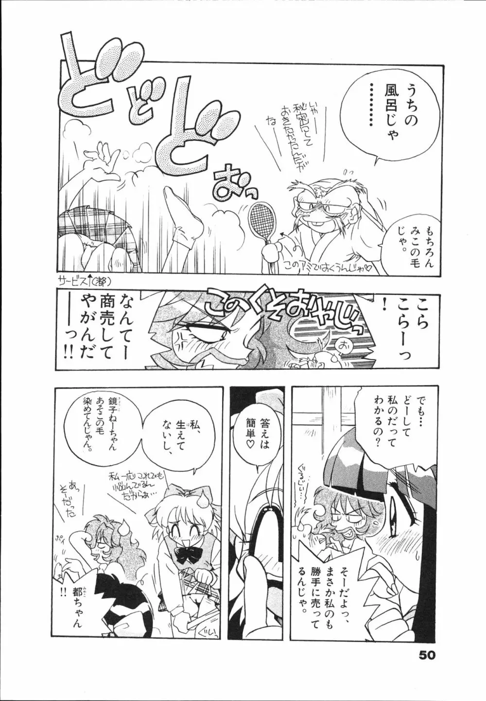 マン願成就！ 日変神社の巫女さん日記 Page.52