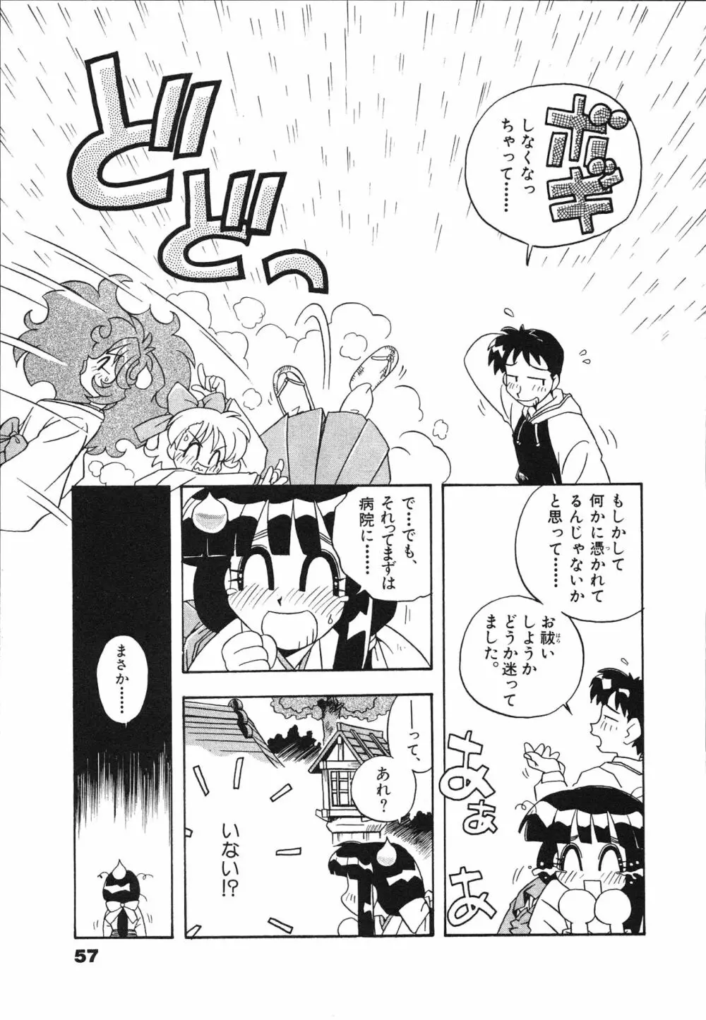 マン願成就！ 日変神社の巫女さん日記 Page.59