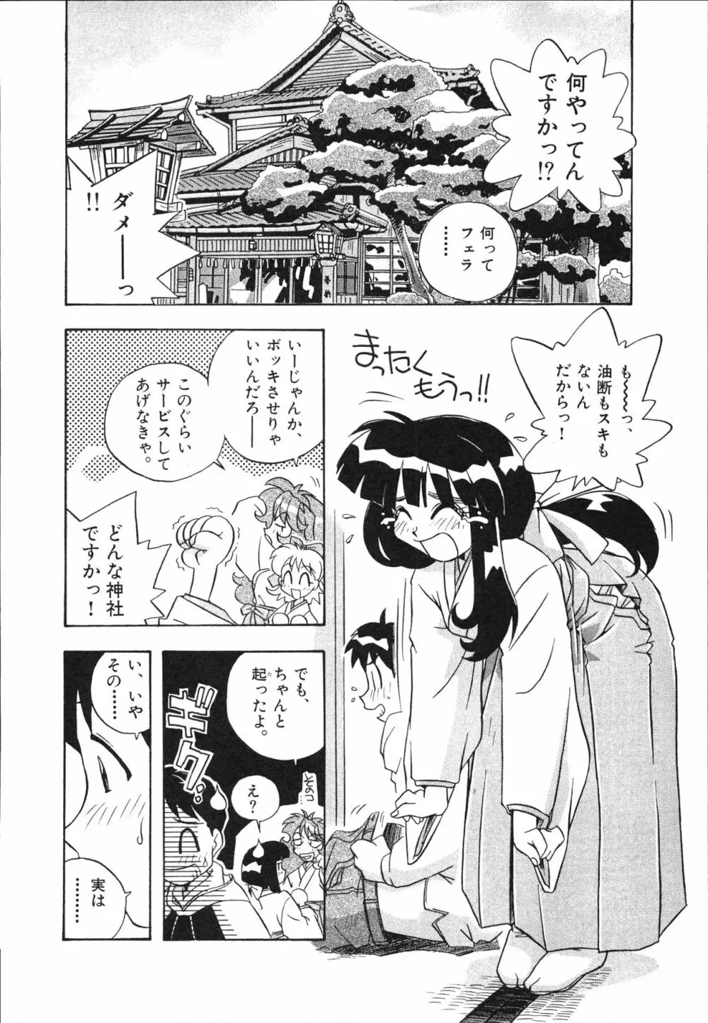 マン願成就！ 日変神社の巫女さん日記 Page.62