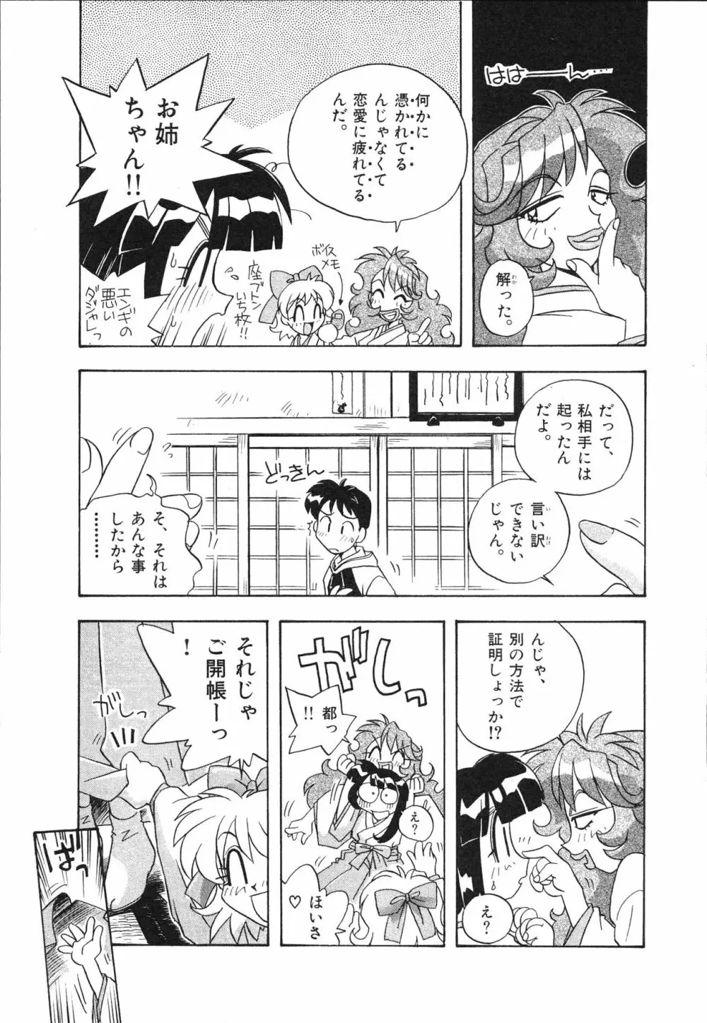 マン願成就！ 日変神社の巫女さん日記 Page.65