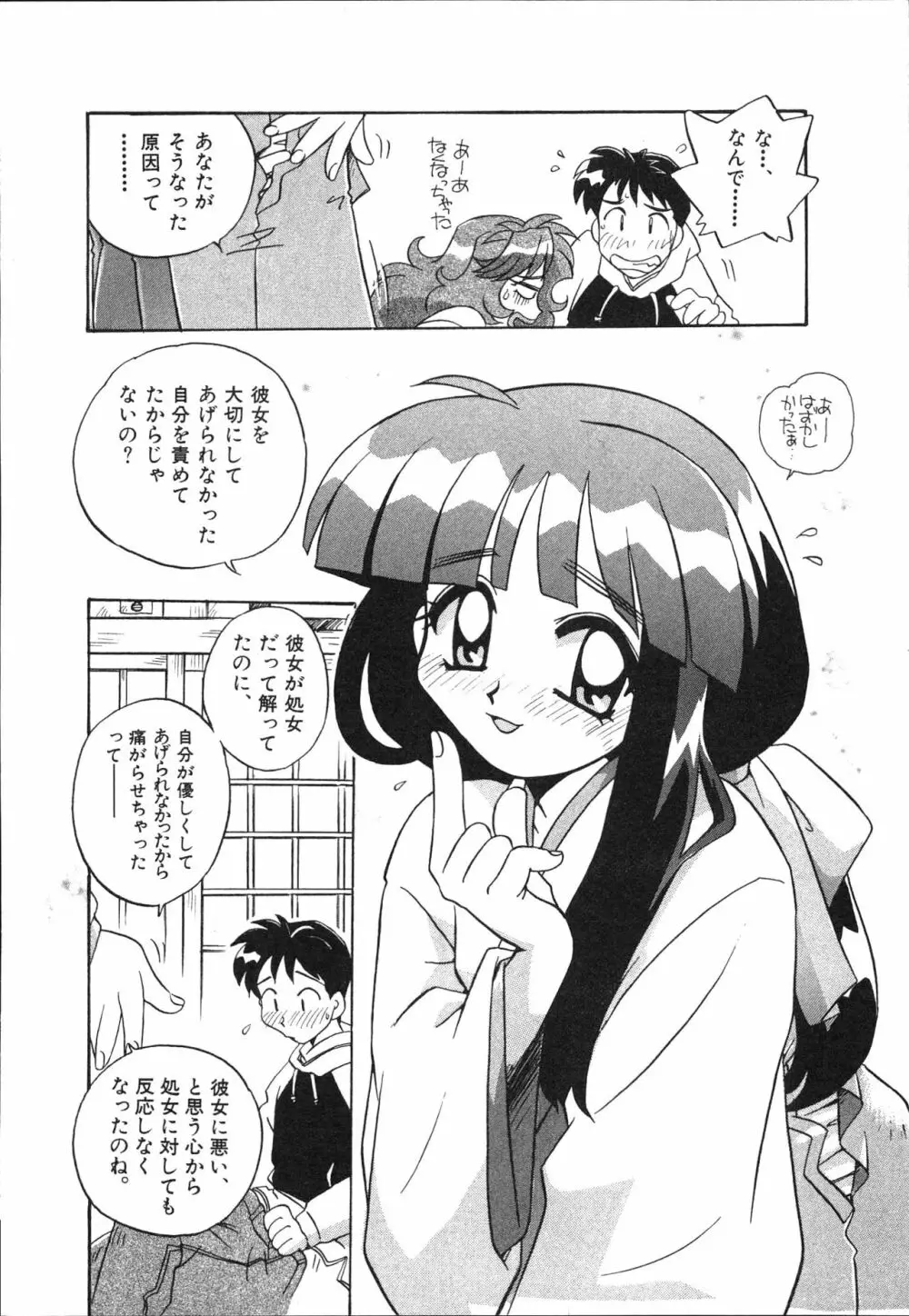 マン願成就！ 日変神社の巫女さん日記 Page.72