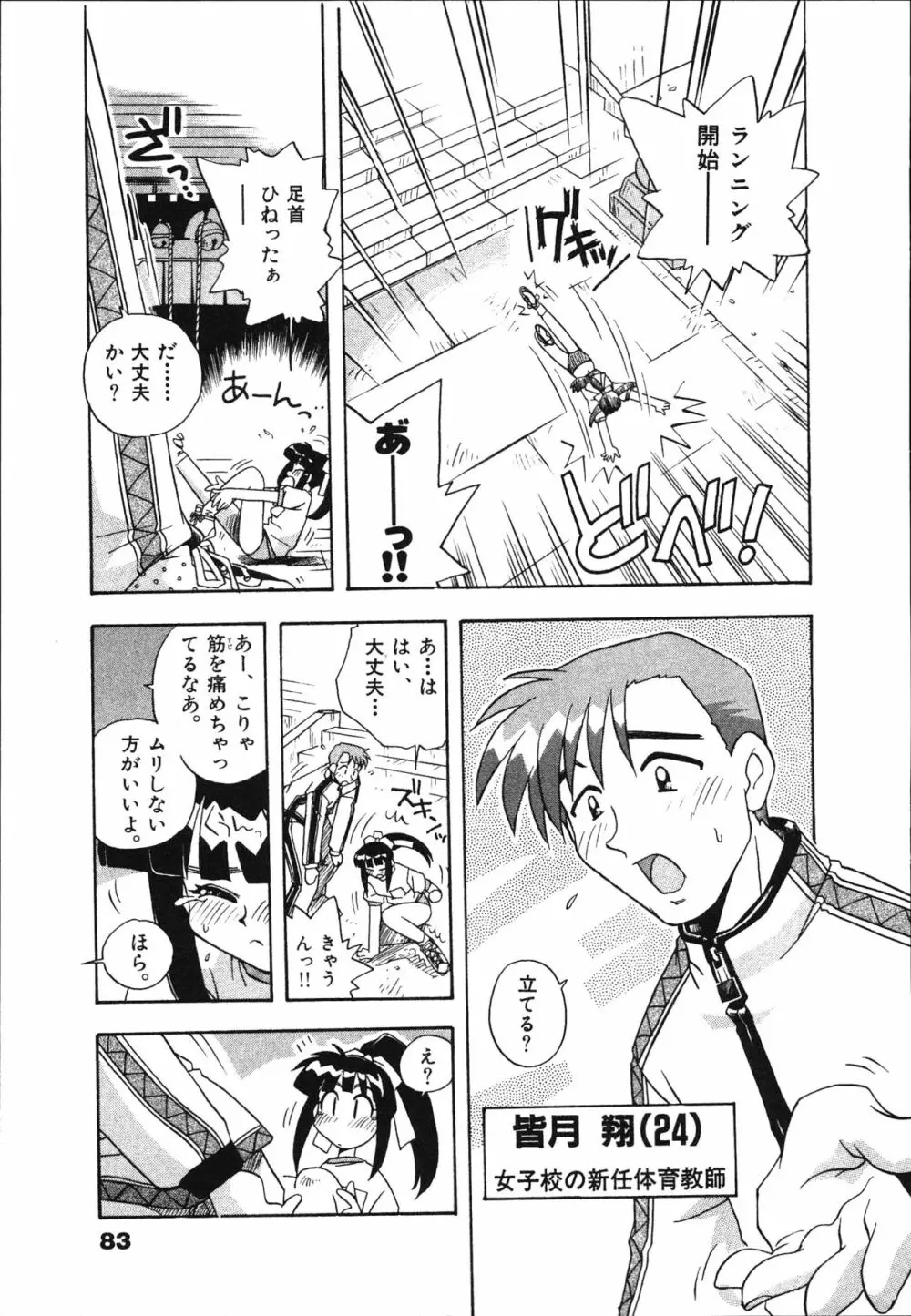 マン願成就！ 日変神社の巫女さん日記 Page.85