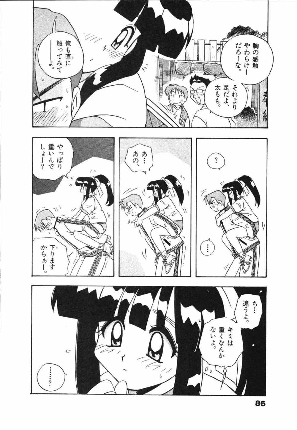 マン願成就！ 日変神社の巫女さん日記 Page.88