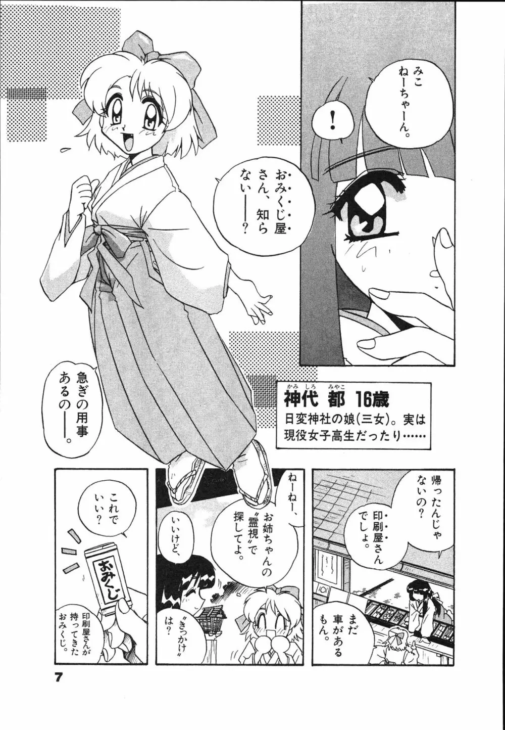 マン願成就！ 日変神社の巫女さん日記 Page.9