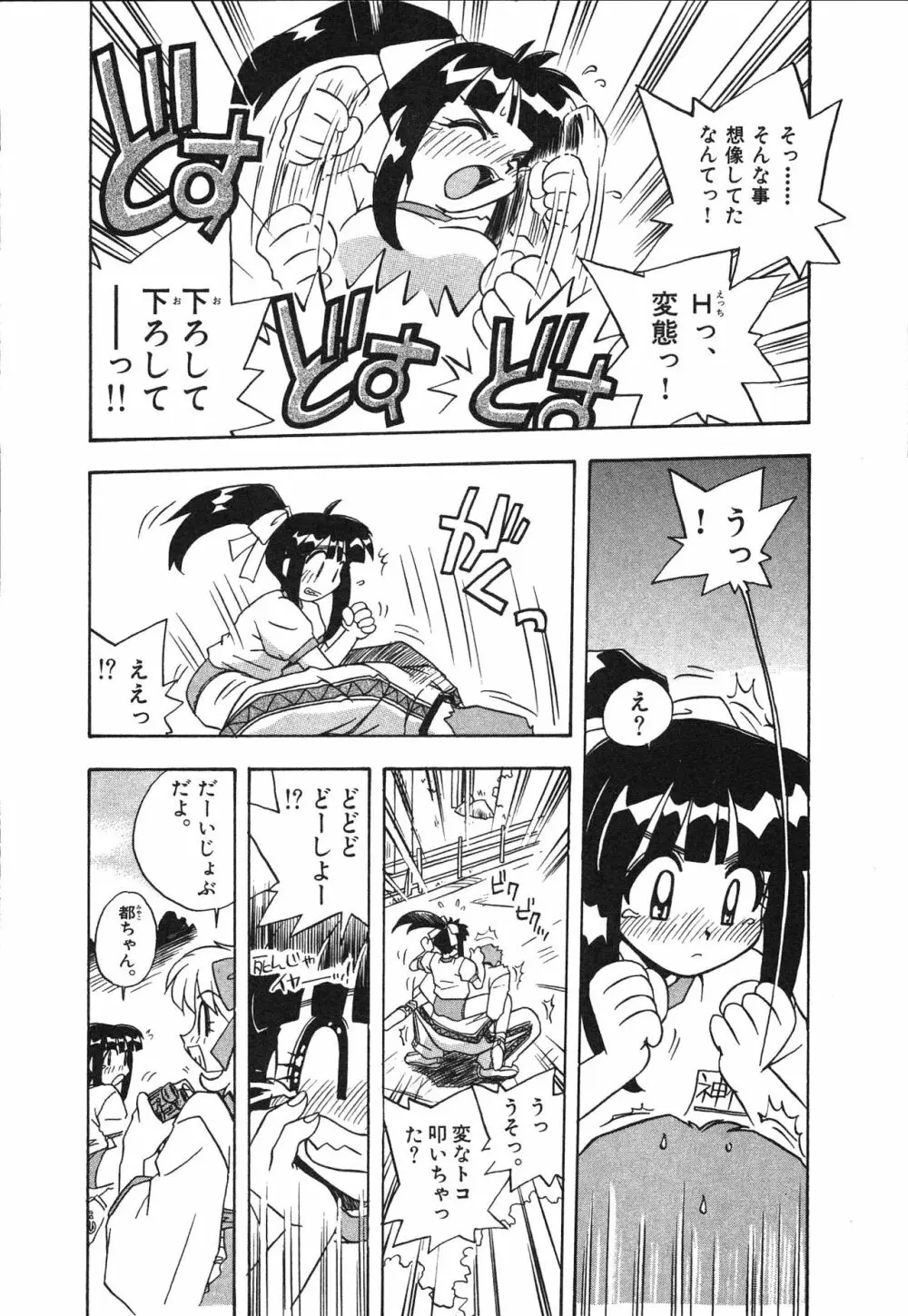 マン願成就！ 日変神社の巫女さん日記 Page.94