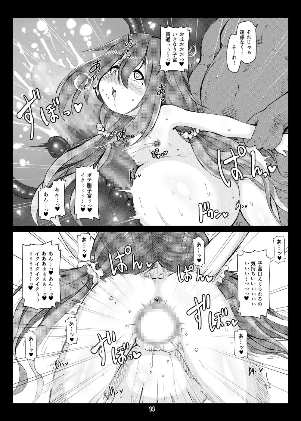 ぼてキャン△ Page.13