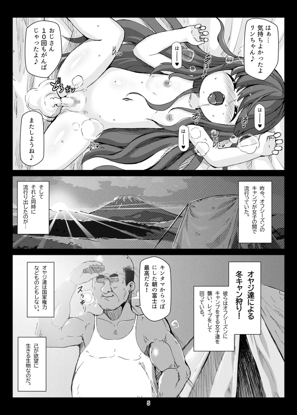 ぼてキャン△ Page.4