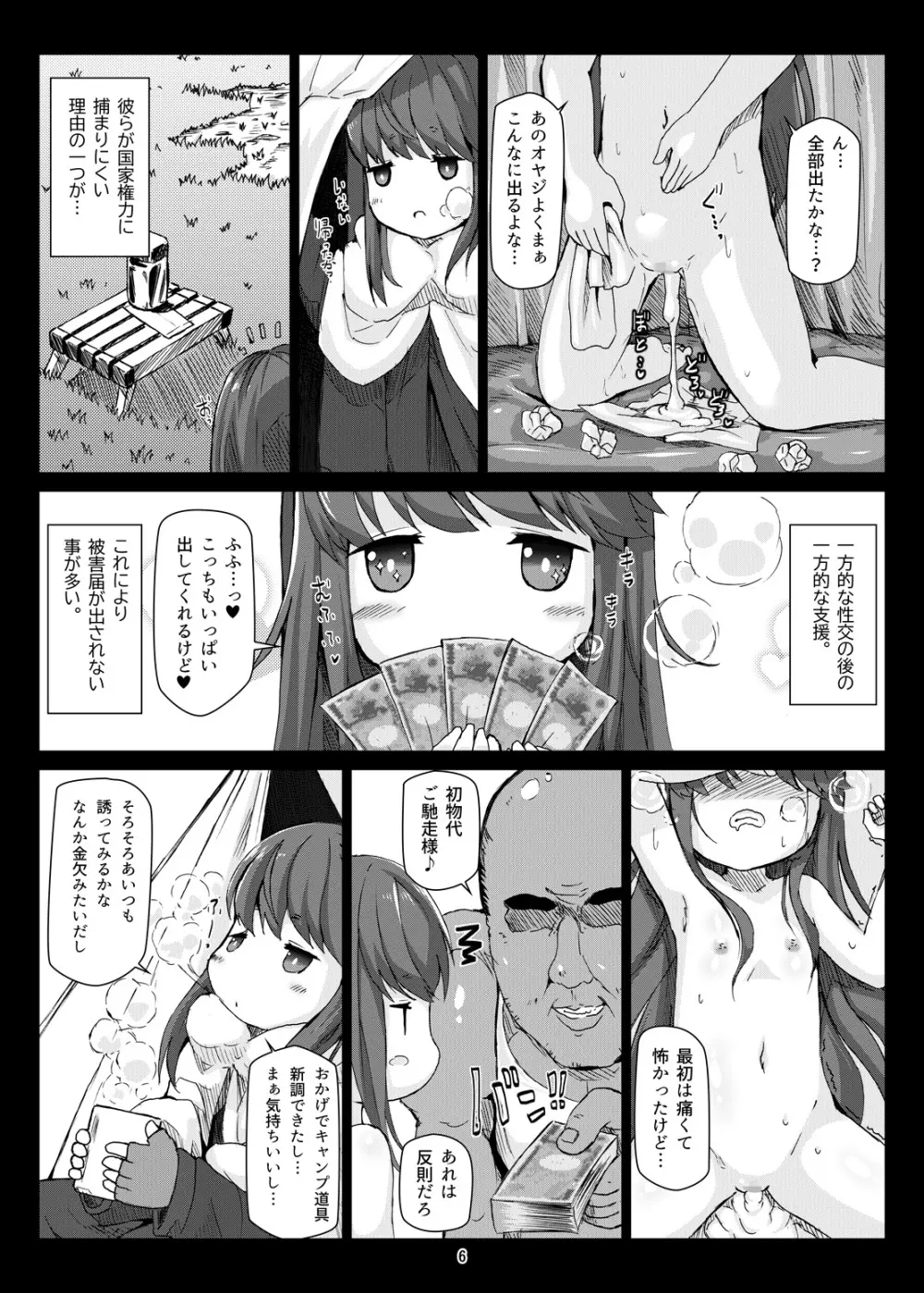 ぼてキャン△ Page.5