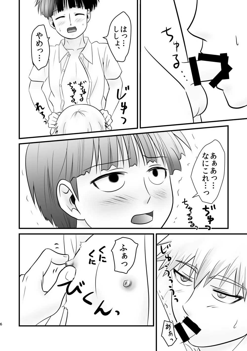 ぼくを買ってください。 Page.5