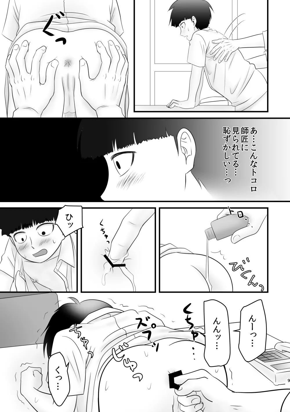 ぼくを買ってください。 Page.8