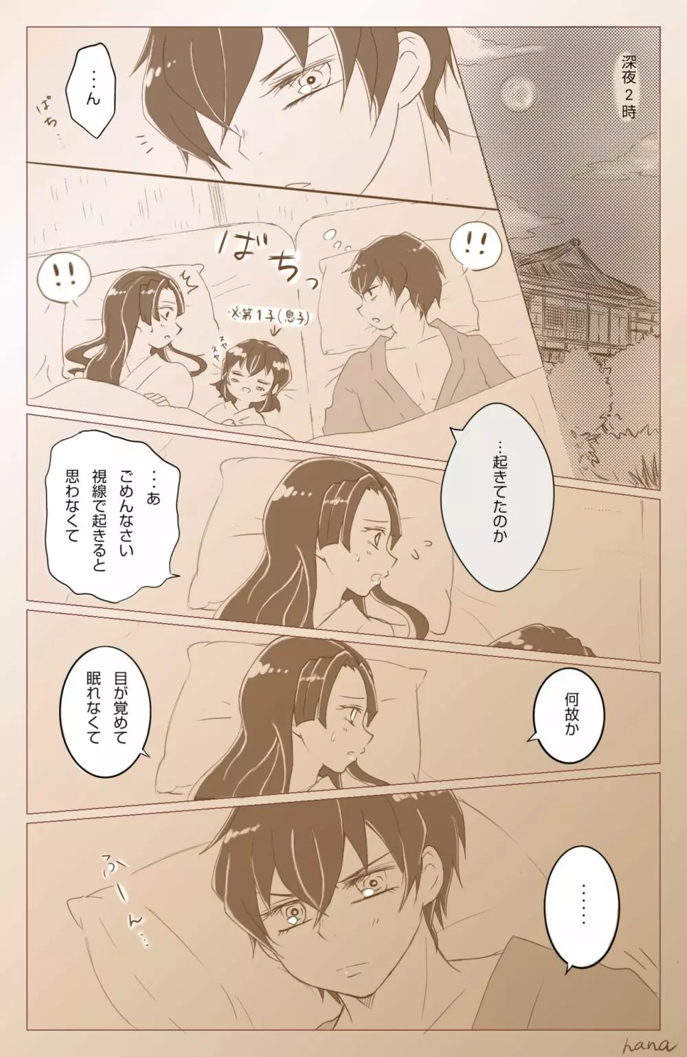 嘴平夫妻の情愛 Page.1