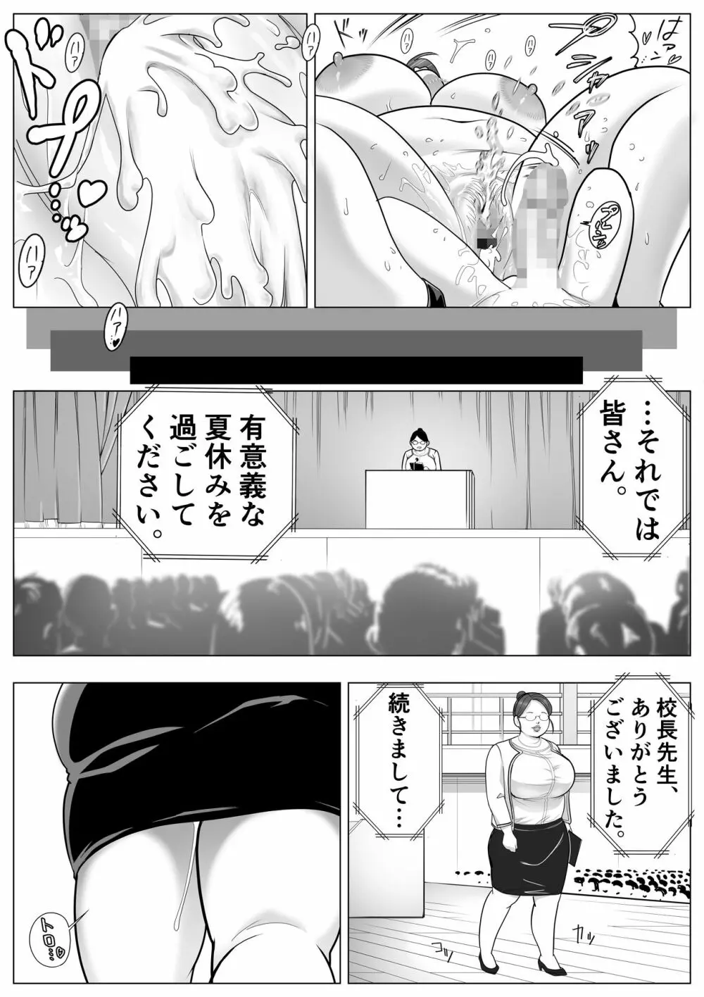 俺が校長先生に!? Page.13