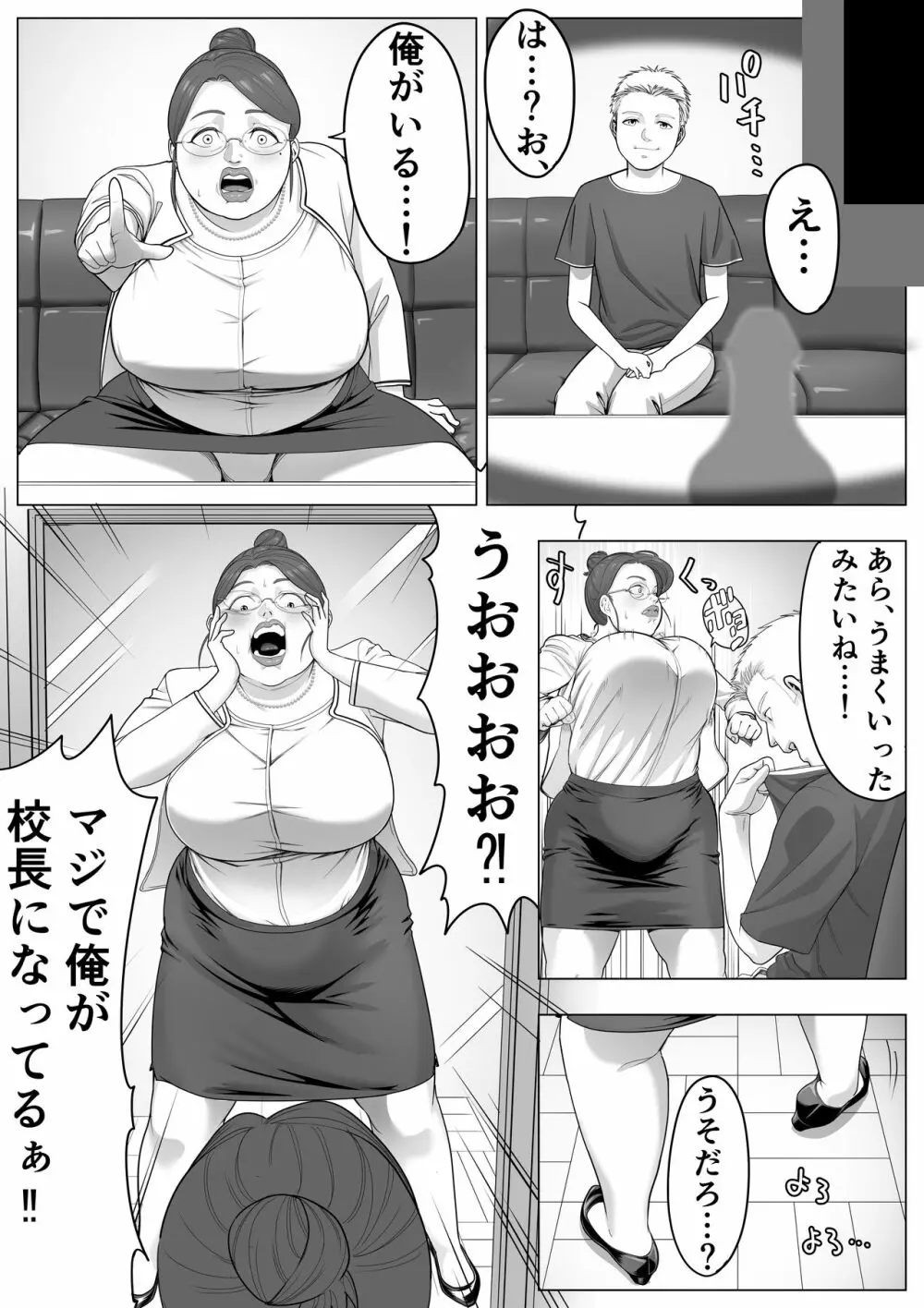 俺が校長先生に!? Page.4