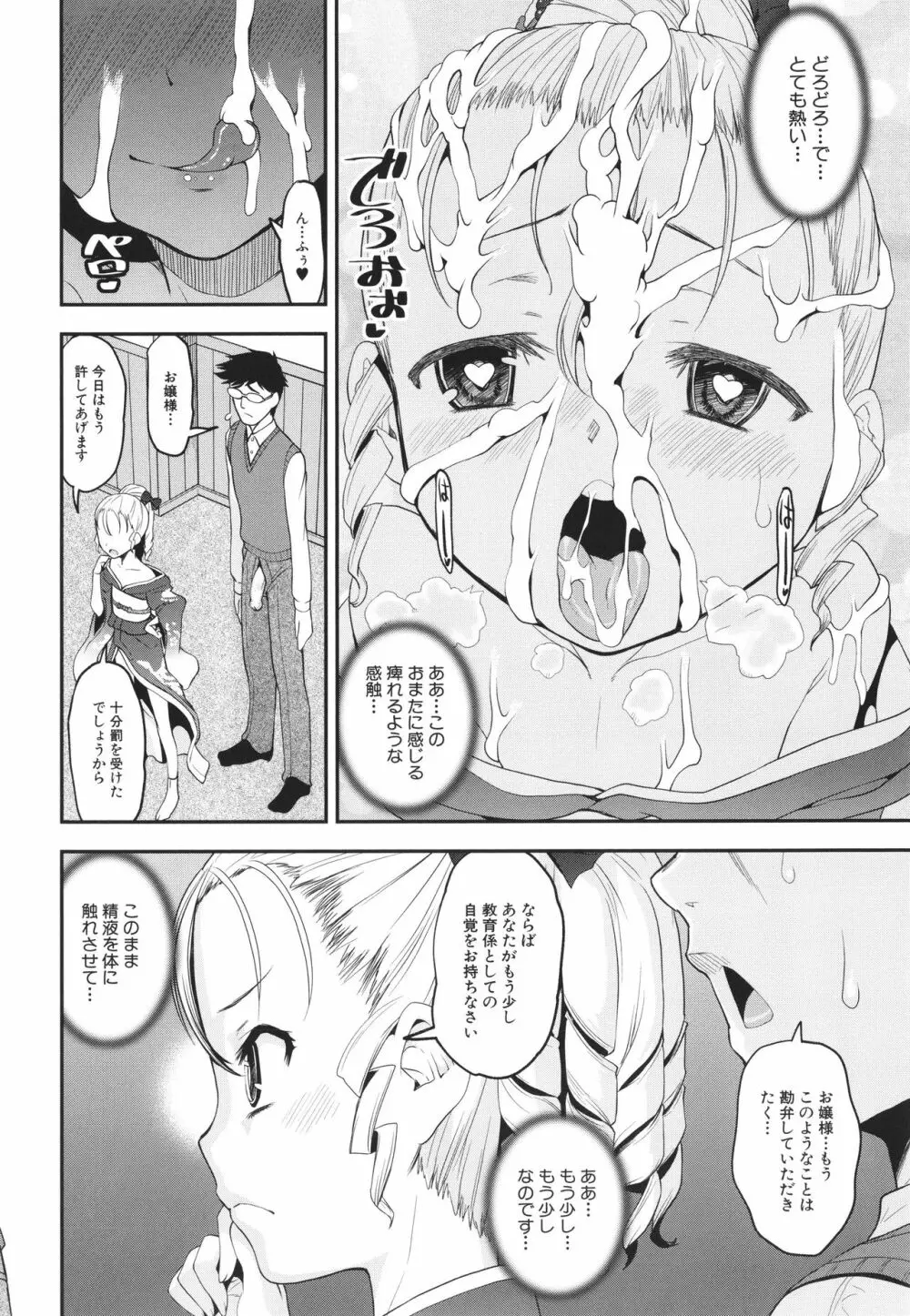 メスガキ教育的・指導 Page.103