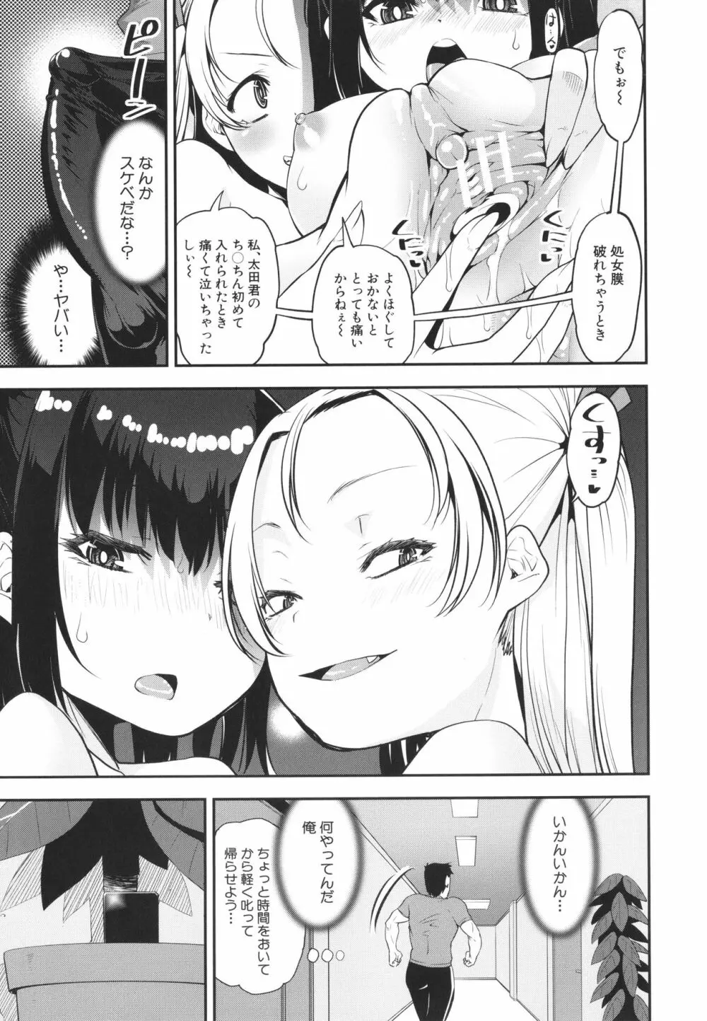 メスガキ教育的・指導 Page.12