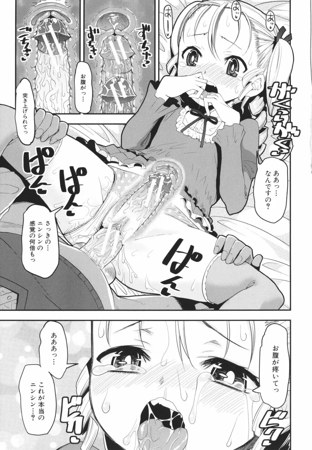 メスガキ教育的・指導 Page.122