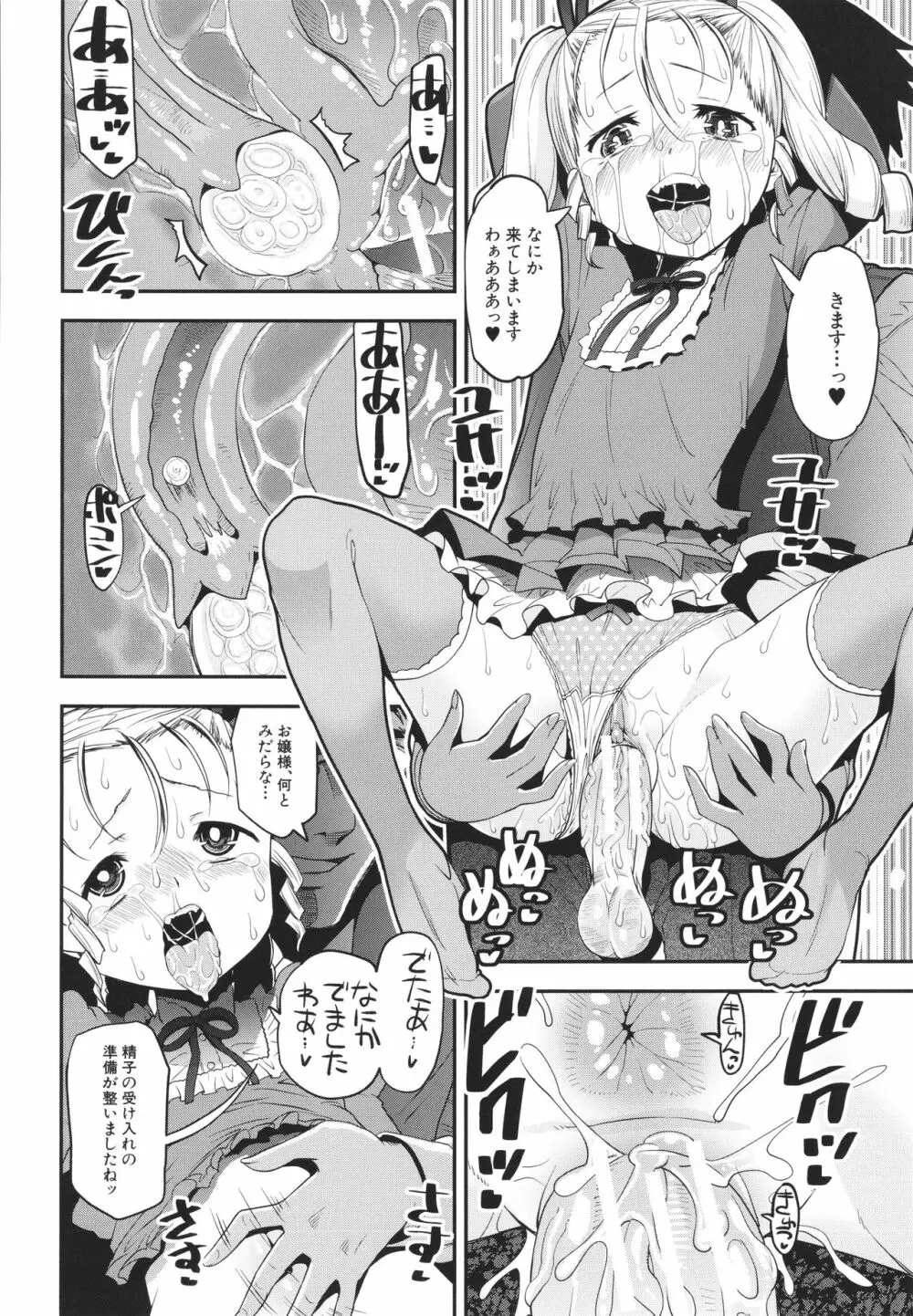 メスガキ教育的・指導 Page.123